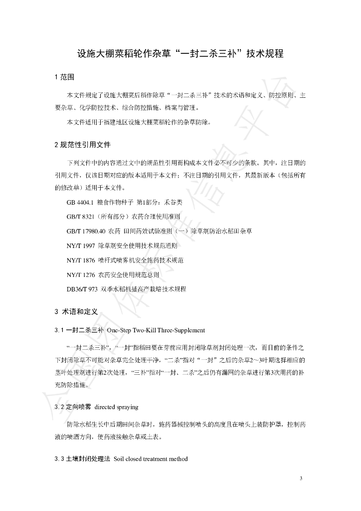 T/FPSHS 016-2024 标准预览