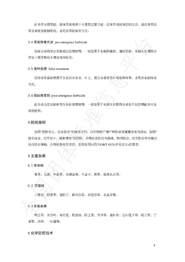 T/FPSHS 016-2024 标准预览