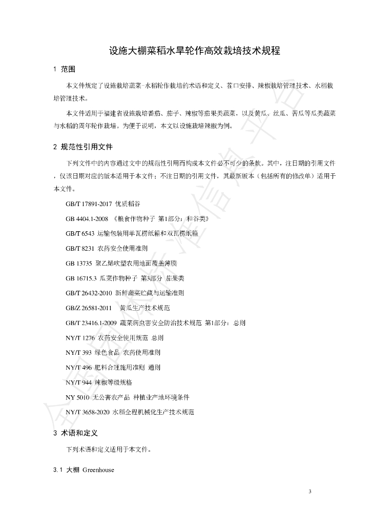 T/FPSHS 015-2024 标准预览