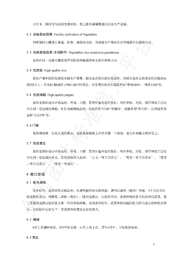 T/FPSHS 015-2024 标准预览