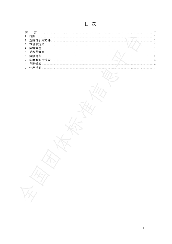 T/FPSHS 014-2024 标准预览
