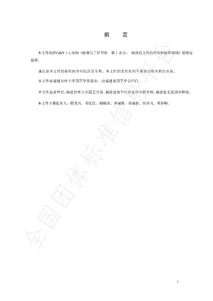 T/FPSHS 014-2024 标准预览