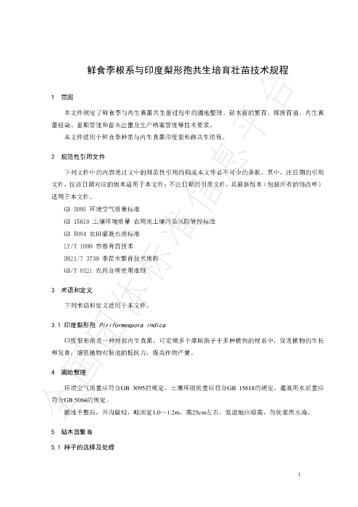 T/FPSHS 014-2024 标准预览