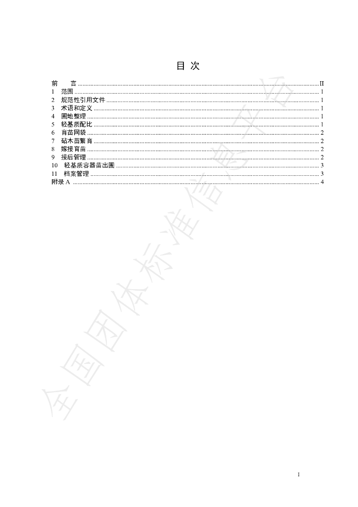 T/FPSHS 013-2024 标准预览