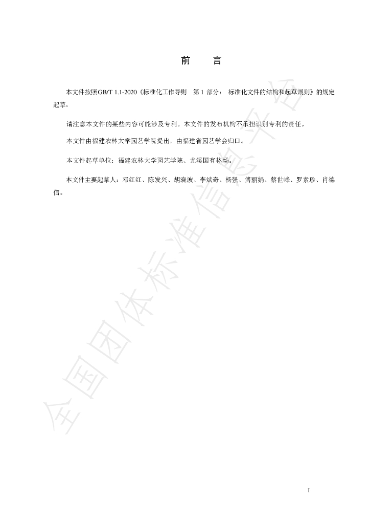 T/FPSHS 013-2024 标准预览