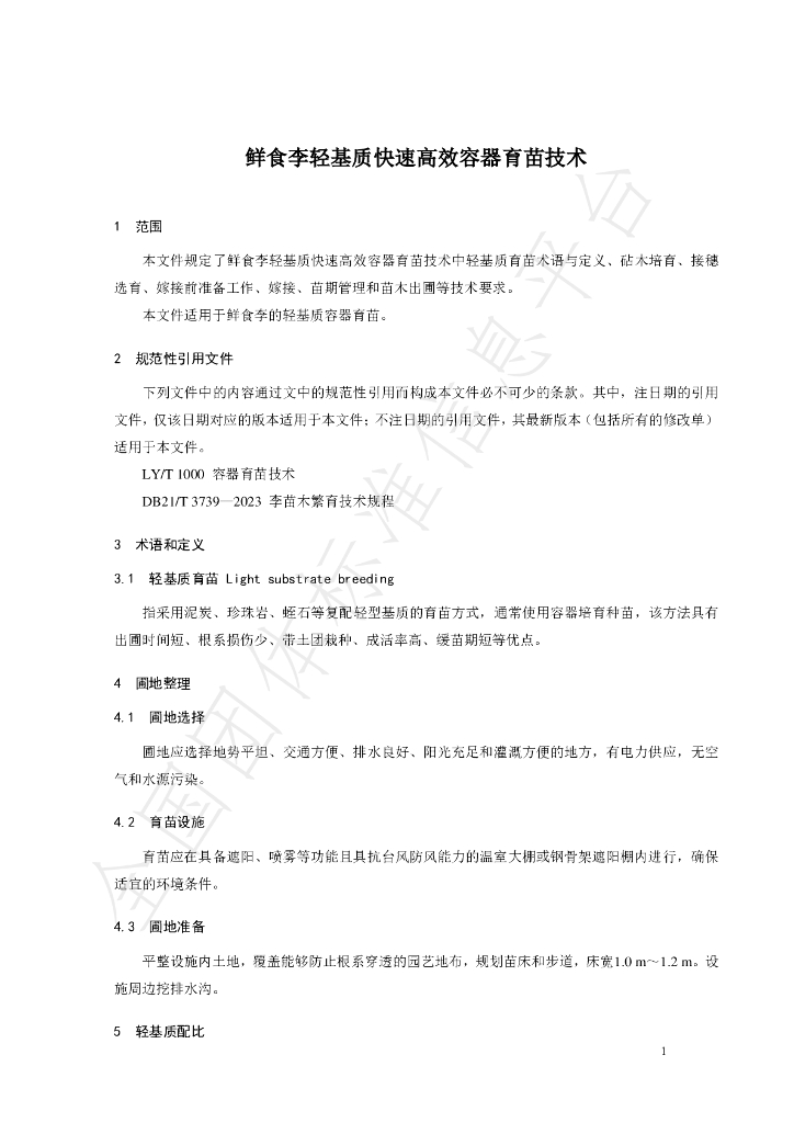 T/FPSHS 013-2024 标准预览
