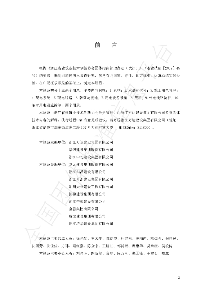 T/ZBTA 11-2024 标准预览