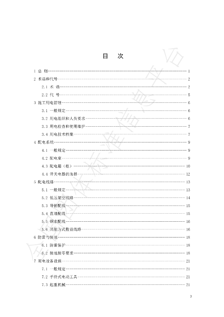T/ZBTA 11-2024 标准预览