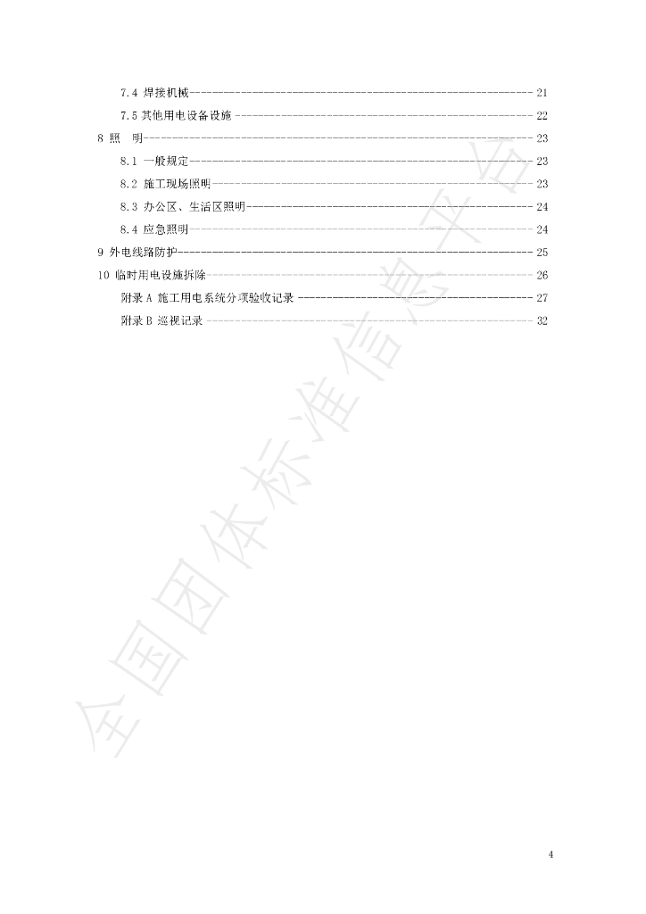 T/ZBTA 11-2024 标准预览