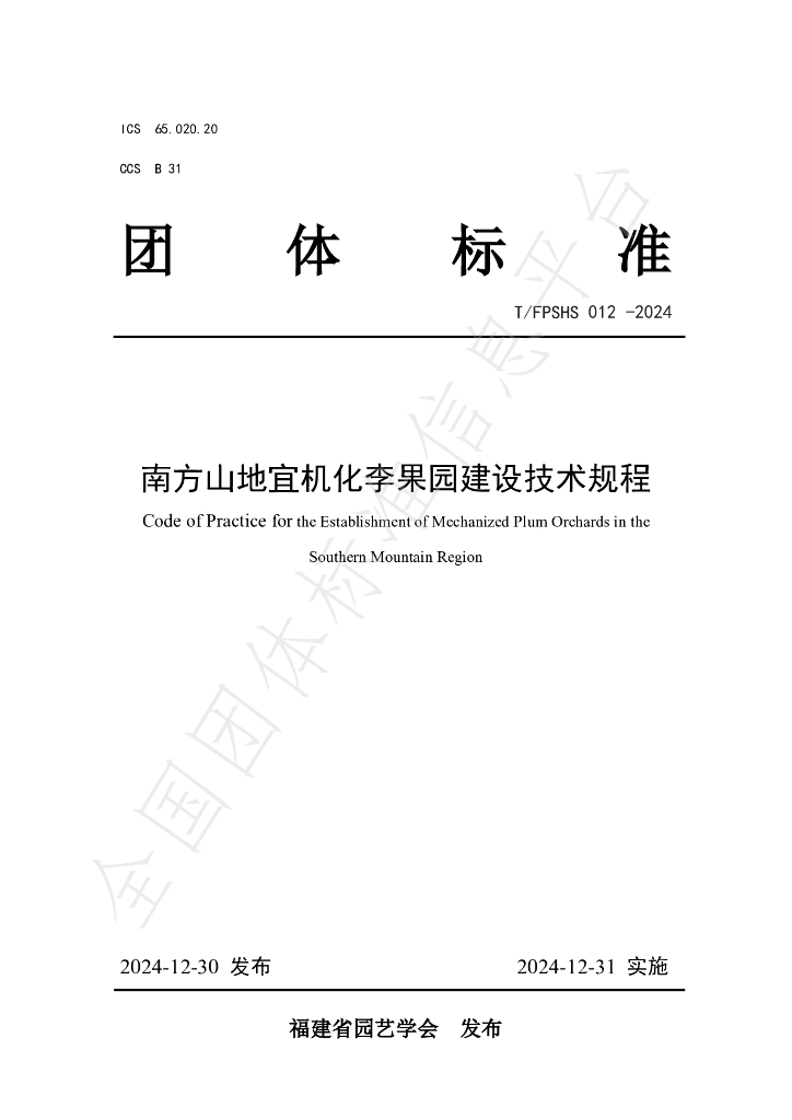 T/FPSHS 012-2024 标准预览