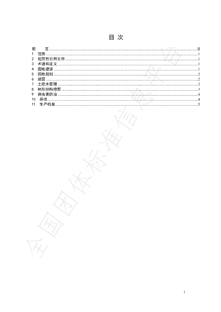 T/FPSHS 012-2024 标准预览