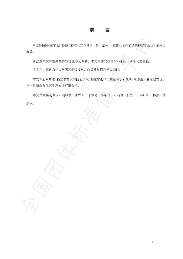 T/FPSHS 012-2024 标准预览