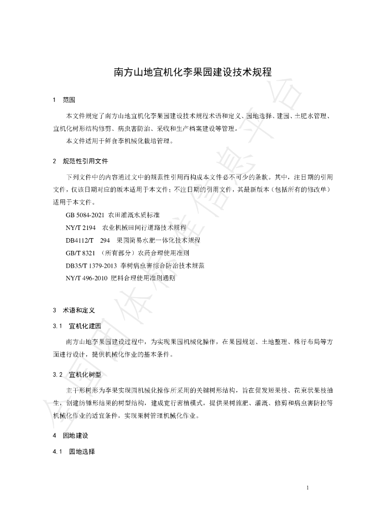 T/FPSHS 012-2024 标准预览