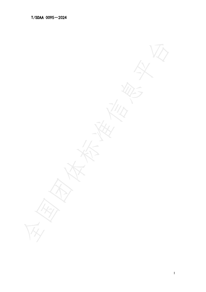 T/SDAA 0095-2024 标准预览