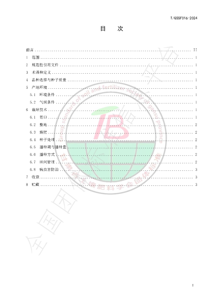 T/GSSF 016-2024 标准预览