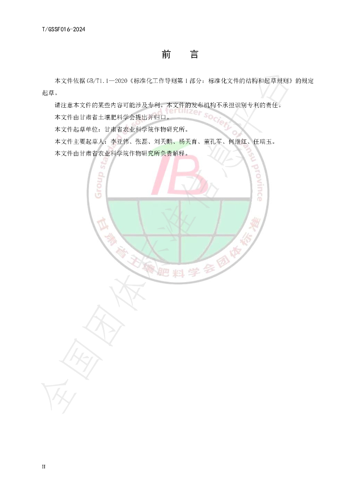 T/GSSF 016-2024 标准预览