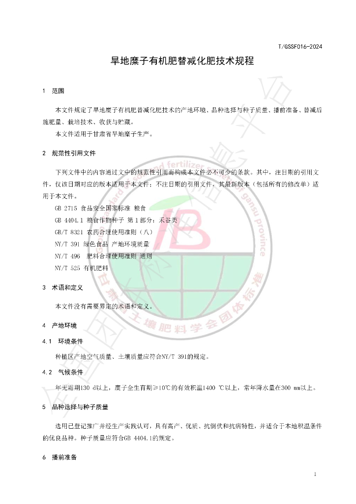 T/GSSF 016-2024 标准预览