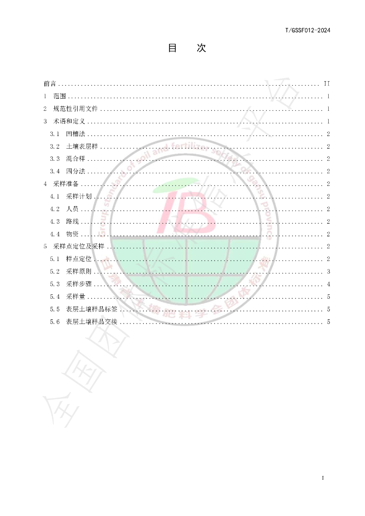 T/GSSF 012-2024 标准预览