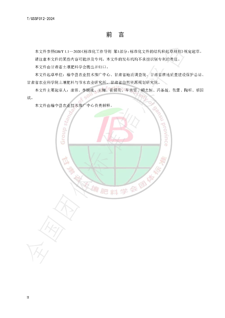 T/GSSF 012-2024 标准预览