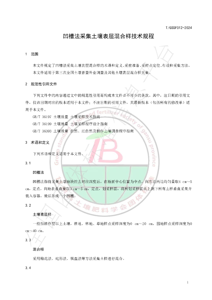 T/GSSF 012-2024 标准预览