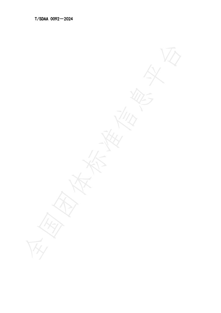 T/SDAA 0092-2024 标准预览