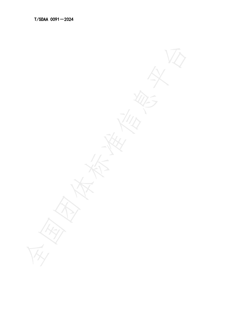 T/SDAA 0091-2024 标准预览