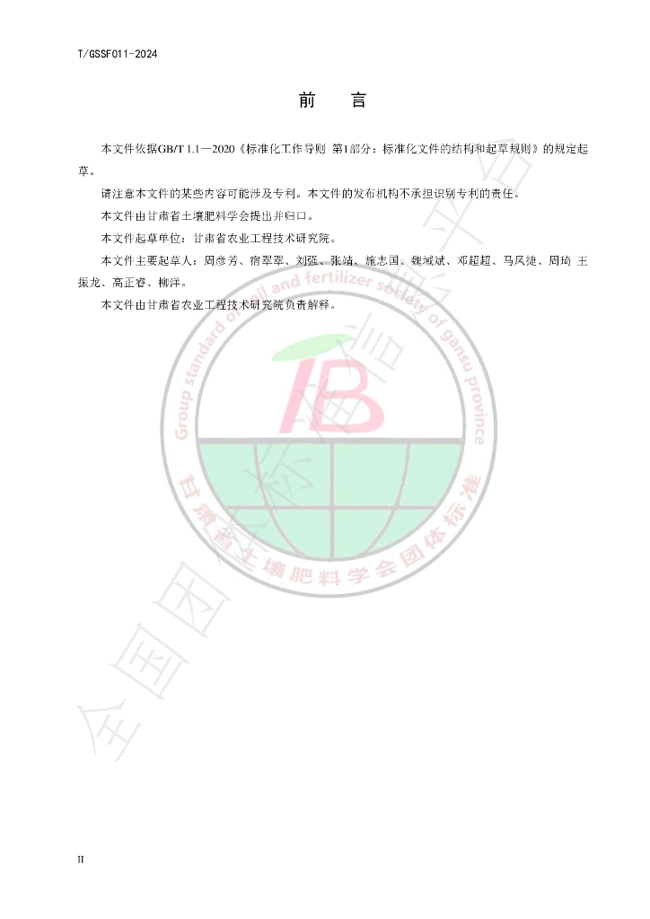 T/GSSF 011-2024 标准预览