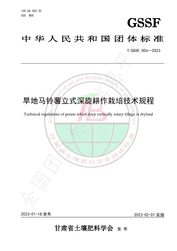 T/GSSF 003-2023 标准预览