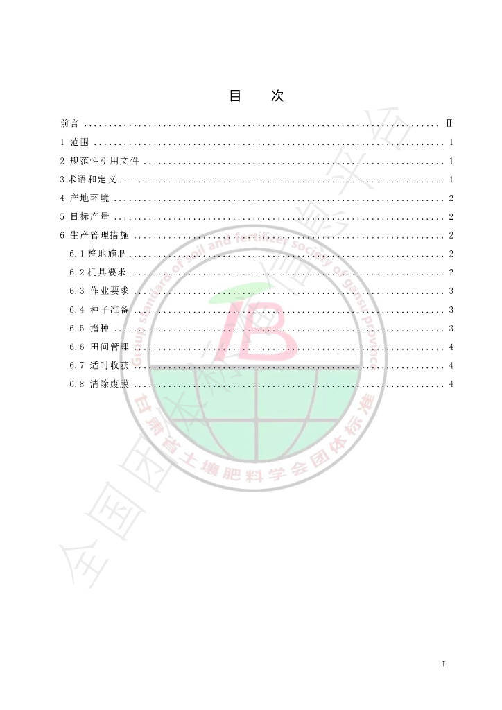 T/GSSF 003-2023 标准预览