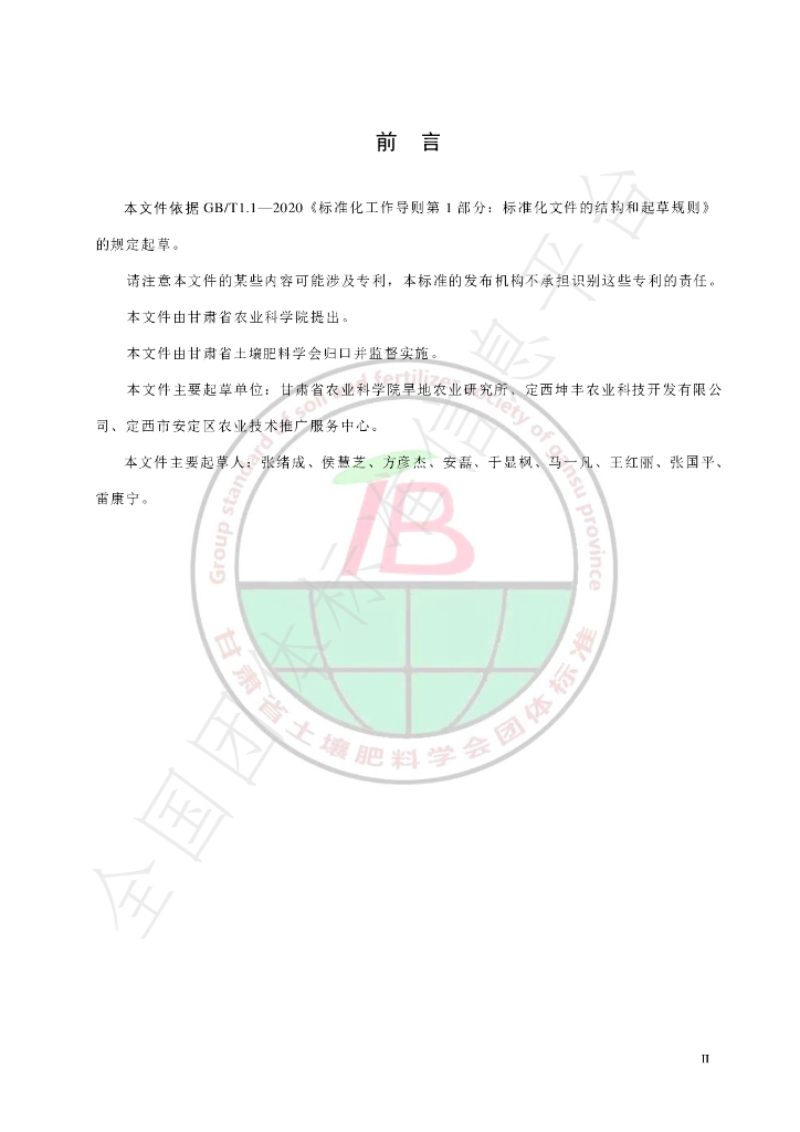 T/GSSF 003-2023 标准预览