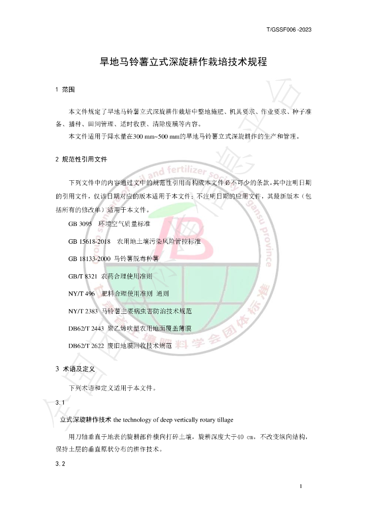 T/GSSF 003-2023 标准预览