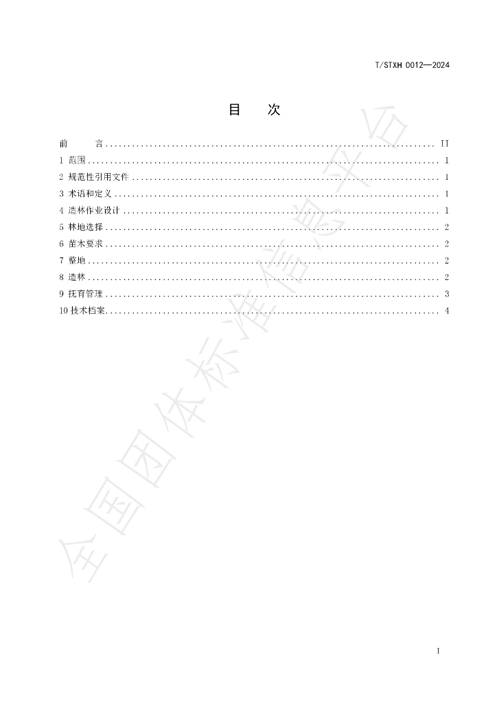 T/STXH 0012-2024 标准预览