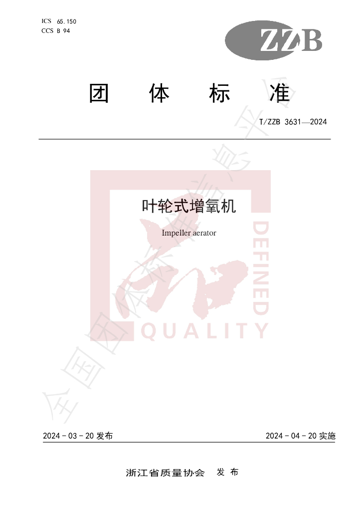 T/ZZB 3631-2024 标准预览