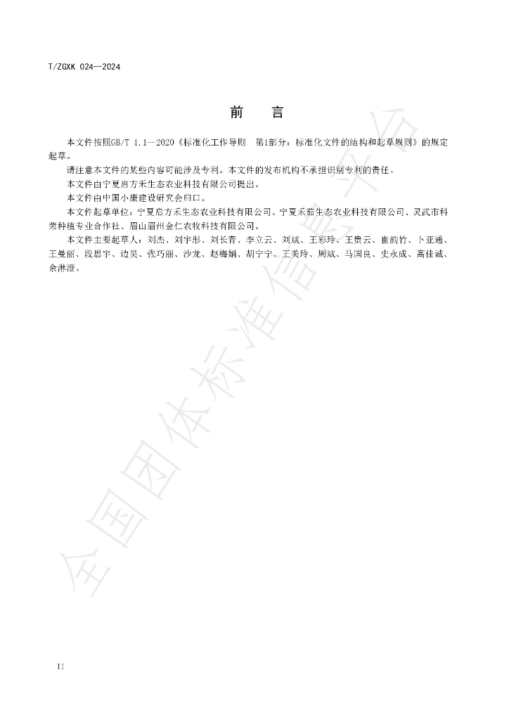 T/ZGXK 024-2024 标准预览