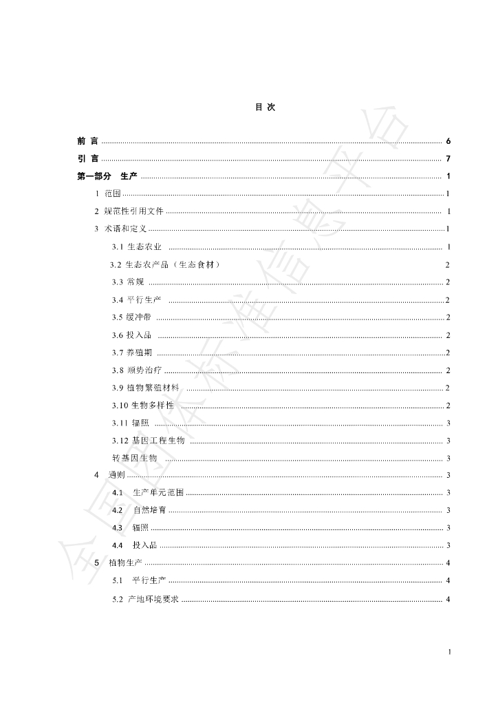 T/XEEPIA 008-2024 标准预览
