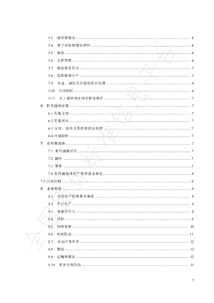 T/XEEPIA 008-2024 标准预览