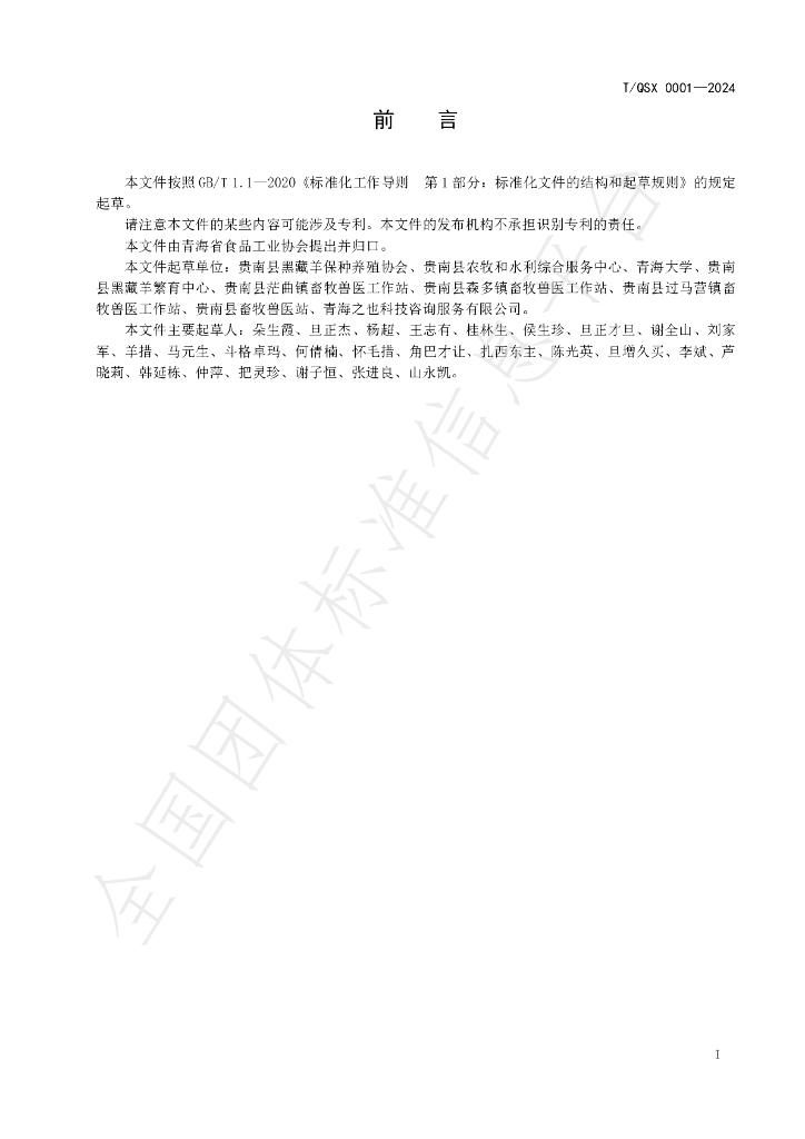 T/QSX 0001-2024 标准预览