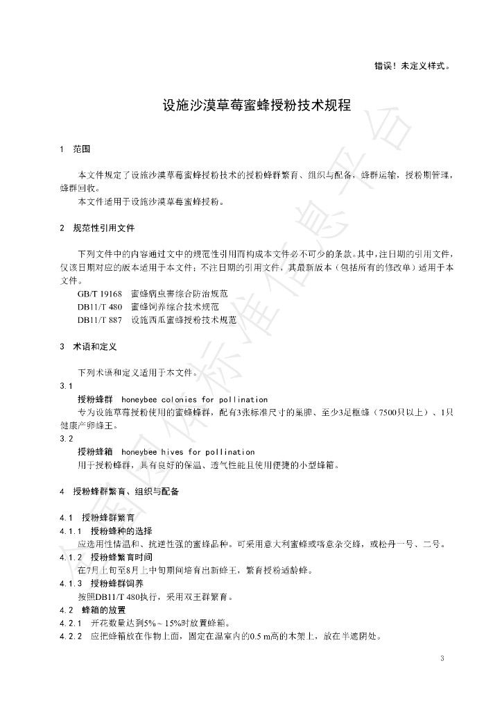 T/WHSPTYPTJCYXH 002-2024 标准预览