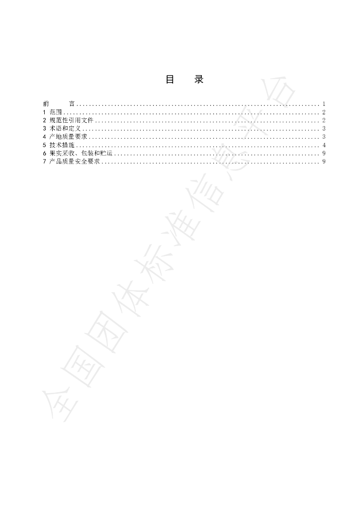 T/WHSPTYPTJCYXH 001-2024 标准预览
