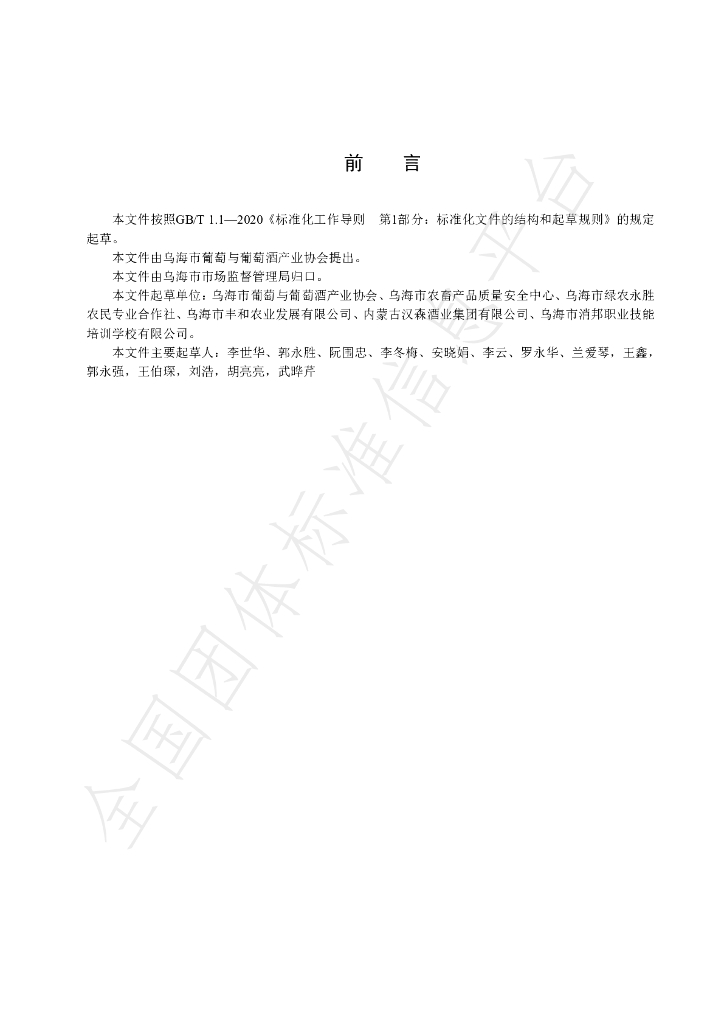 T/WHSPTYPTJCYXH 001-2024 标准预览