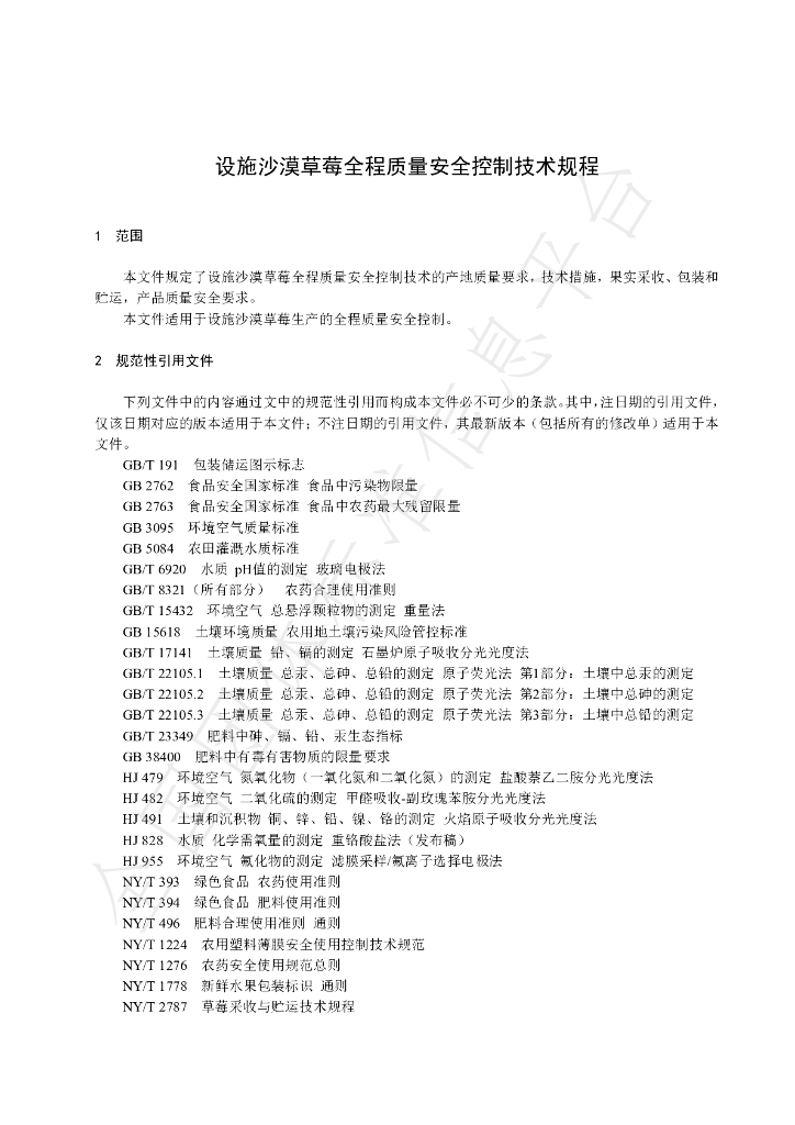 T/WHSPTYPTJCYXH 001-2024 标准预览