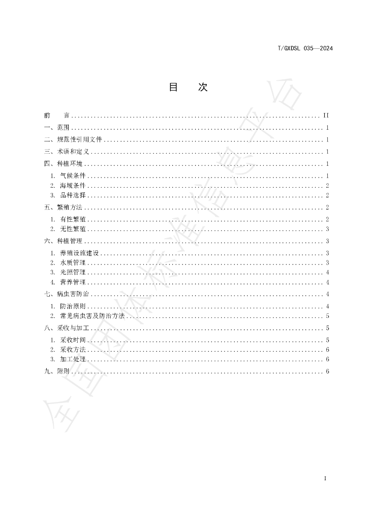 T/GXDSL 035-2024 标准预览