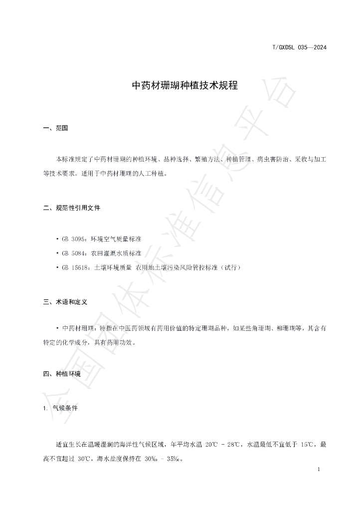 T/GXDSL 035-2024 标准预览