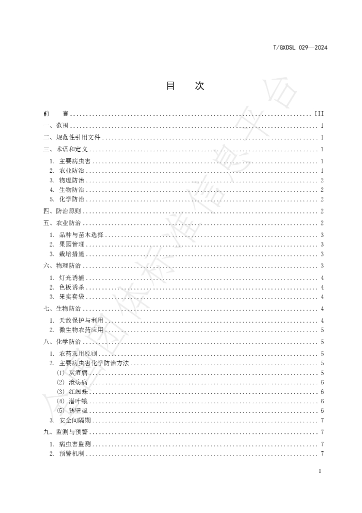 T/GXDSL 029-2024 标准预览