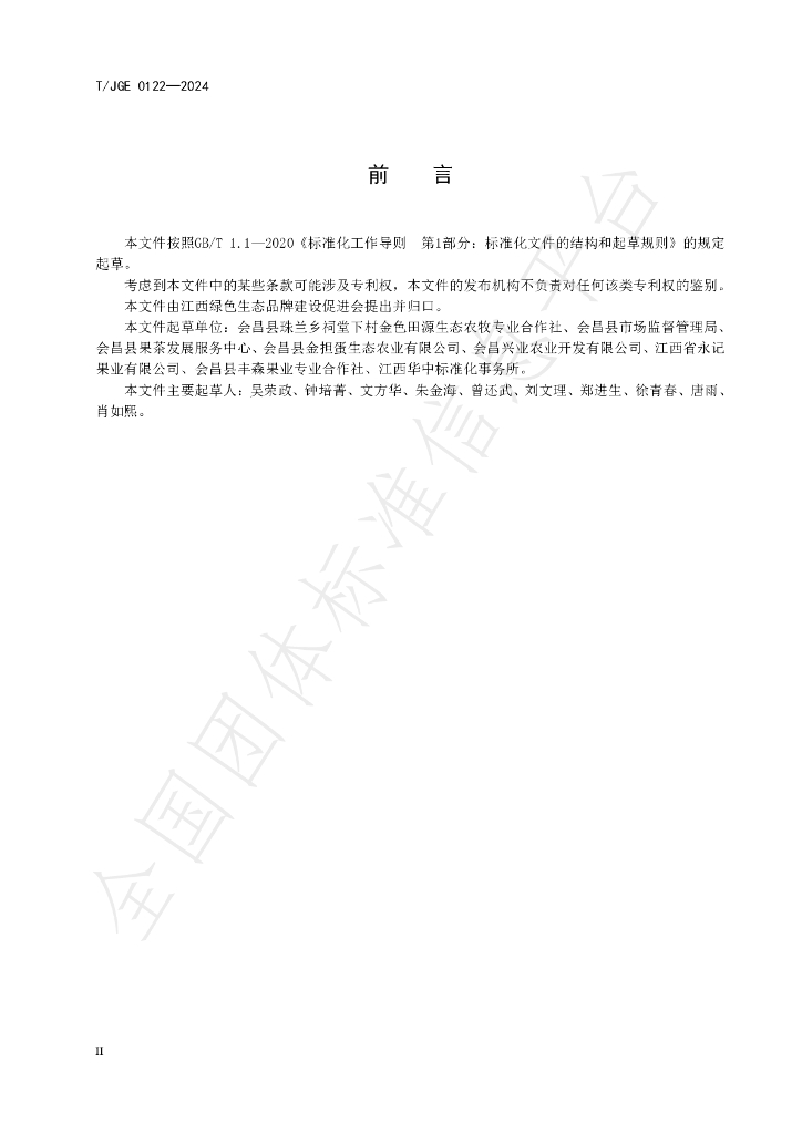 T/JGE 0122-2024 标准预览