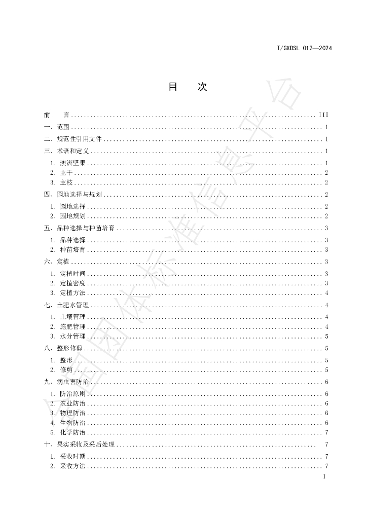 T/GXDSL 012-2024 标准预览