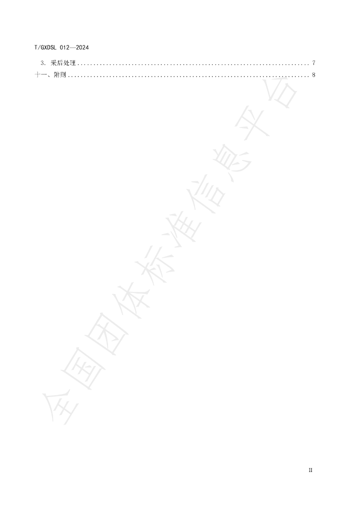 T/GXDSL 012-2024 标准预览