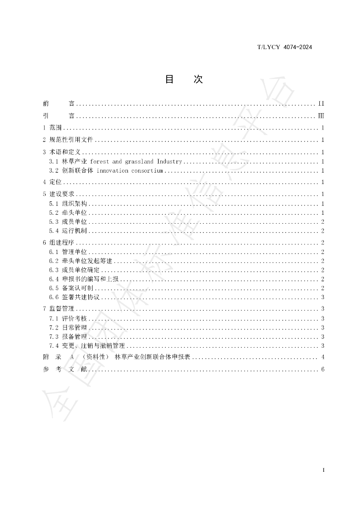 T/LYCY 4074-2024 标准预览