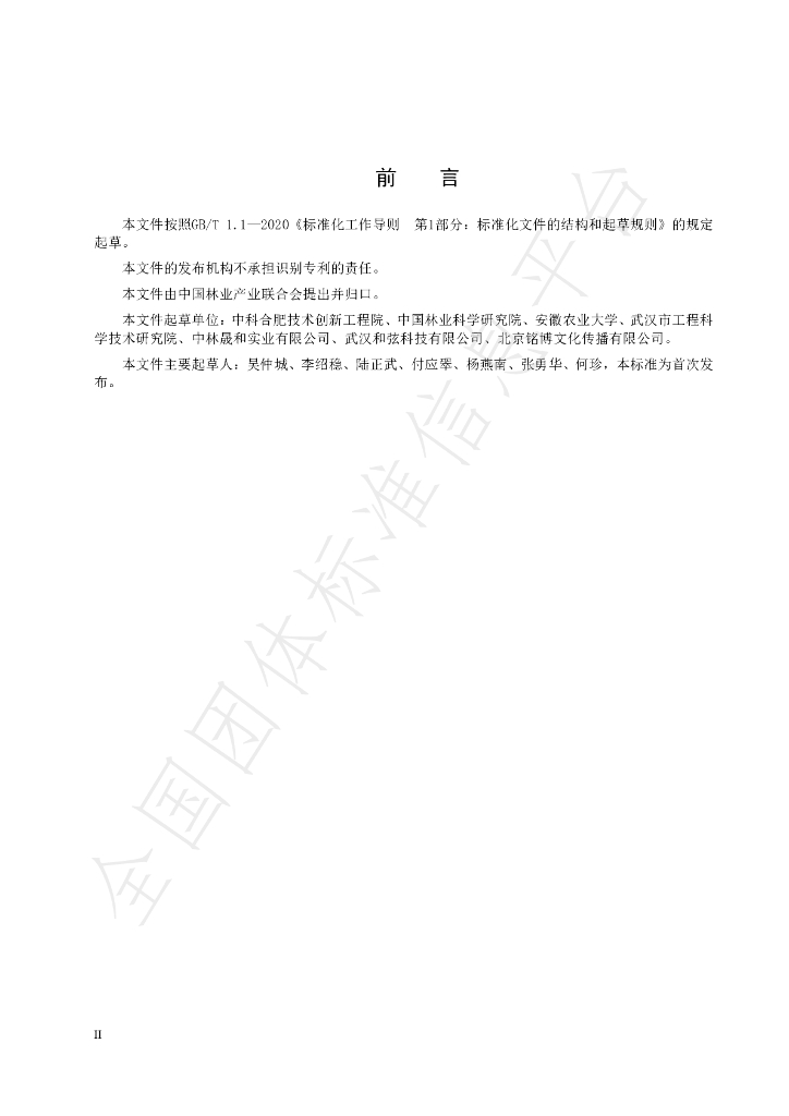 T/LYCY 4074-2024 标准预览