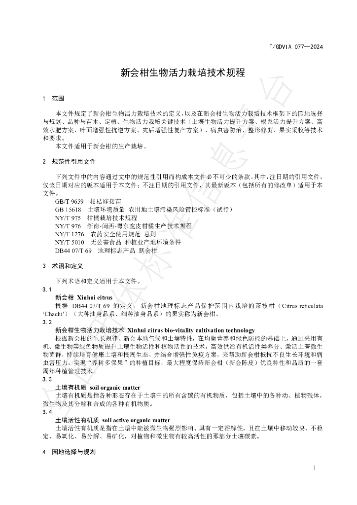 T/GDVIA 077-2024 标准预览